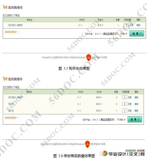 通用电子商务系统的设计(Struts2,MySQL)