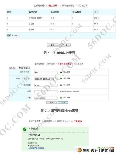 通用电子商务系统的设计(Struts2,MySQL)