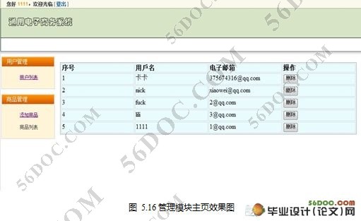 通用电子商务系统的设计(Struts2,MySQL)