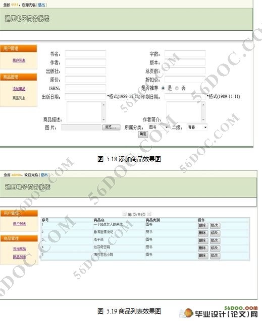 通用电子商务系统的设计(Struts2,MySQL)