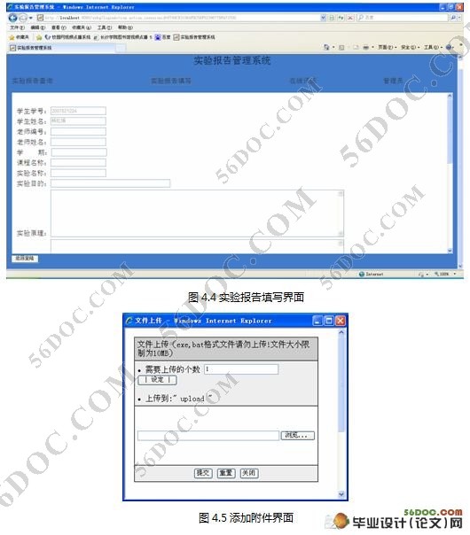 实验报告在线管理系统的设计(Myeclipse,Struts,MySQL)