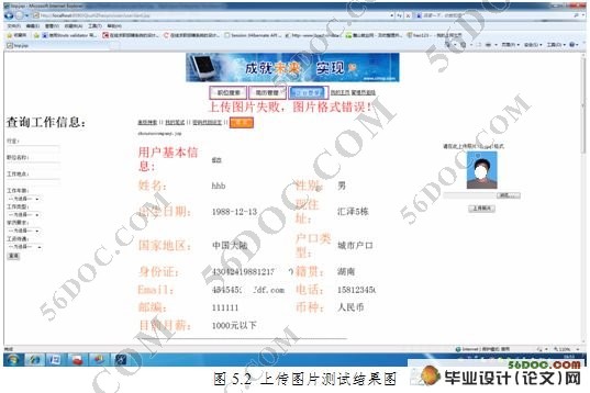 求职招聘咨询档案管理系统的设计