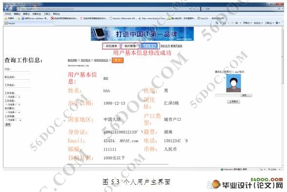 求职招聘咨询档案管理系统的设计