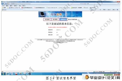 求职招聘咨询档案管理系统的设计