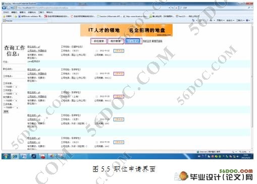 求职招聘咨询档案管理系统的设计