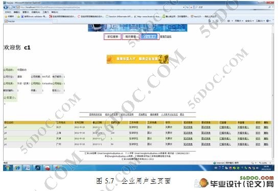 求职招聘咨询档案管理系统的设计