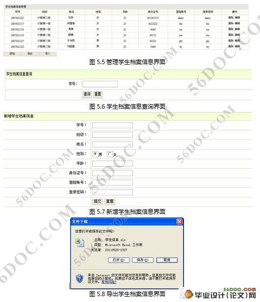 计算机系学生信息管理系统的设计与(Struts,SQL2000)