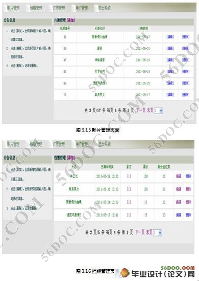 在线电影院的设计与实现(J2EE,Struts,Oracle)