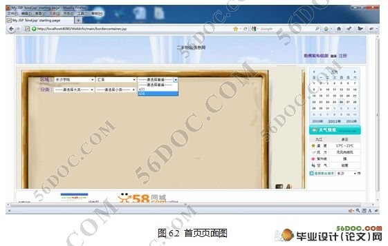 校园二手物品信息网站的设计(SSH,eclipse,Oracle)