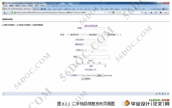 校园二手物品信息网站的设计(SSH,eclipse,Oracle)