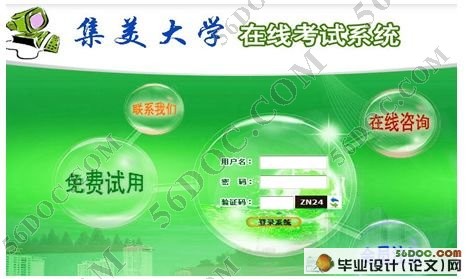 基于Flex的网上考试系统的设计(VS2008,C#,SQL2000)