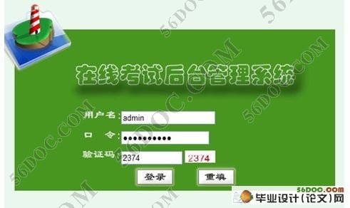基于Flex的网上考试系统的设计(VS2008,C#,SQL2000)