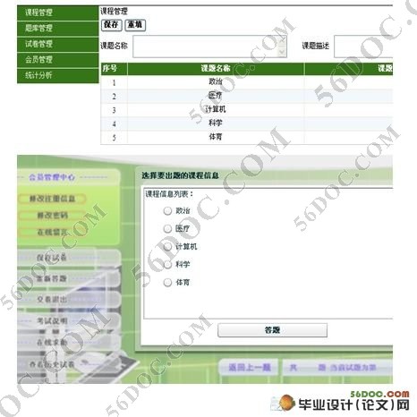 基于Flex的网上考试系统的设计(VS2008,C#,SQL2000)