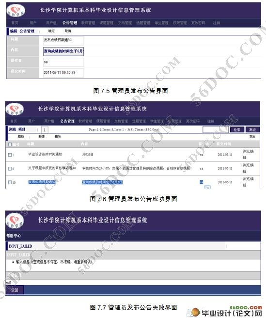 本科毕业设计信息管理系统的设计(Struts,MySQL)