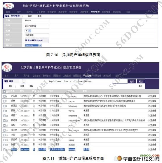 本科毕业设计信息管理系统的设计(Struts,MySQL)