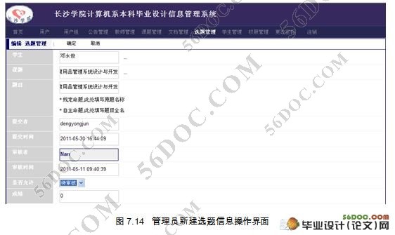 本科毕业设计信息管理系统的设计(Struts,MySQL)