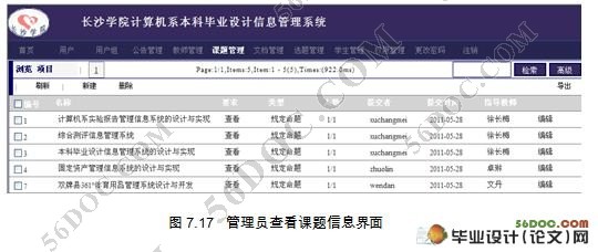 本科毕业设计信息管理系统的设计(Struts,MySQL)