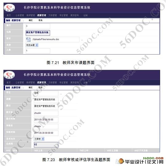 本科毕业设计信息管理系统的设计(Struts,MySQL)
