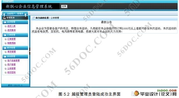新联心企业信息管理系统的设计(MyEclipse,struts,MySQL)