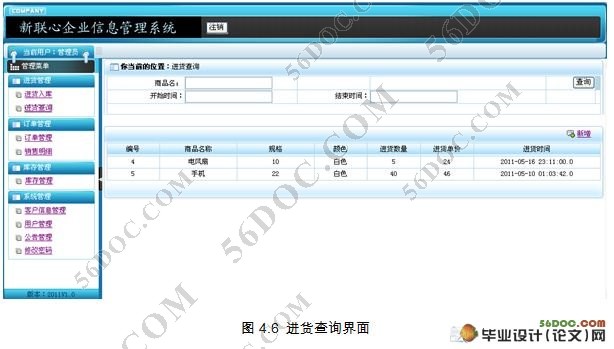 新联心企业信息管理系统的设计(MyEclipse,struts,MySQL)