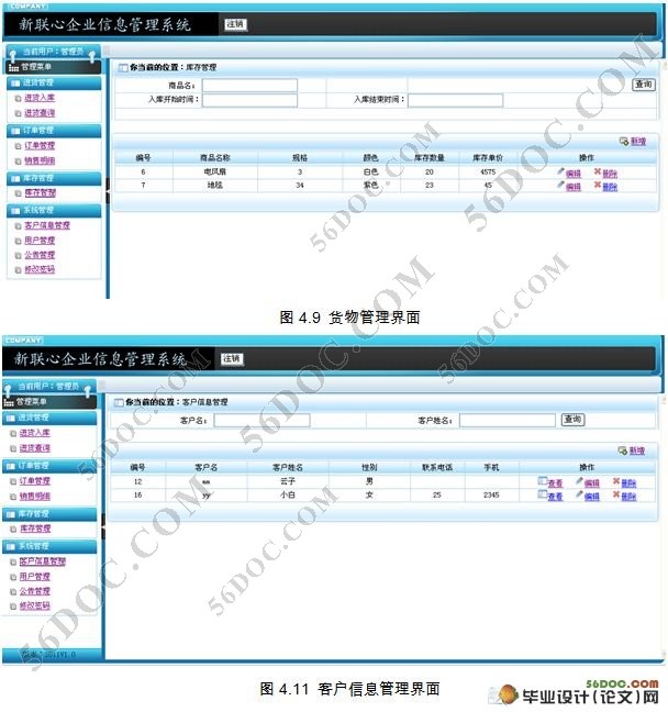 新联心企业信息管理系统的设计(MyEclipse,struts,MySQL)