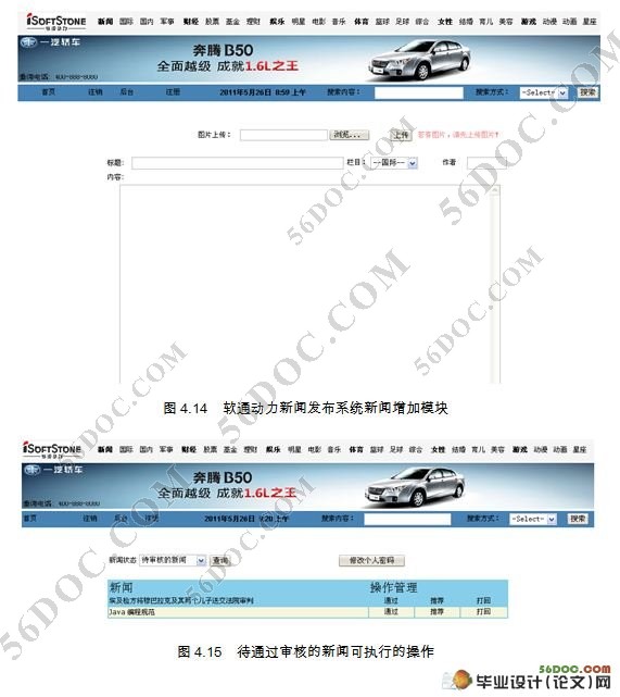 软通动力新闻发布管理系统