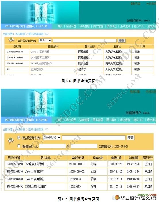 电子图书馆借还及查询系统(MVC,Struts,MySQL)