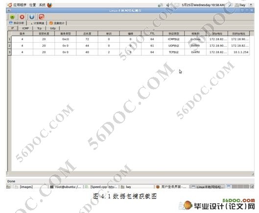 基于Linux平台的本机网络监测仪的设计(C语言)