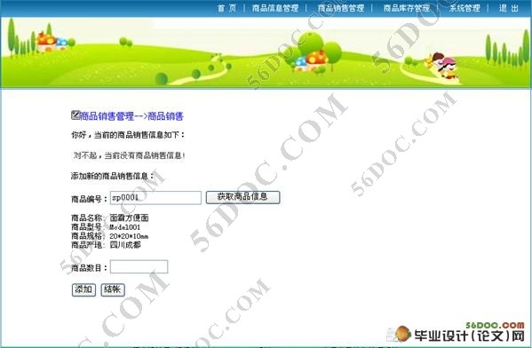 基于Web的商场交易管理系统的设计