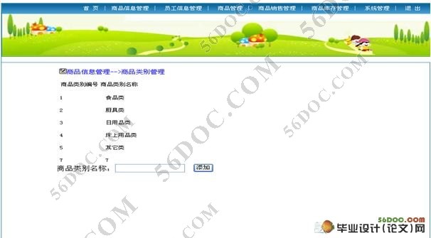 基于Web的商场交易管理系统的设计