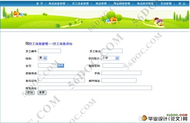 基于Web的商场交易管理系统的设计