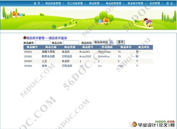 基于Web的商场交易管理系统的设计