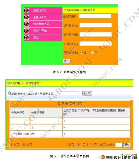 面向联通用户的客户管理子系统的设计(MySQL)