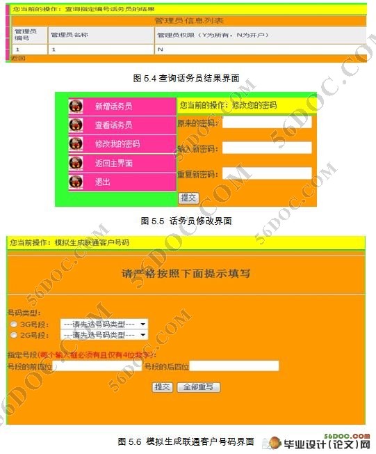 面向联通用户的客户管理子系统的设计(MySQL)