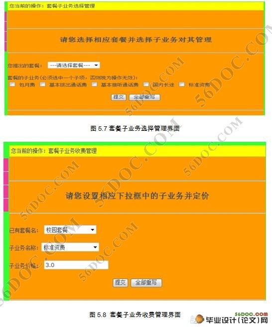 面向联通用户的客户管理子系统的设计(MySQL)