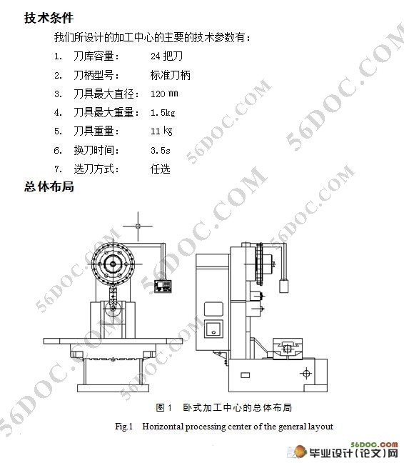 加工中心换刀装置(机械手)的设计