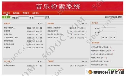 音乐检索系统的设计与实现(JSP,SQL2000)