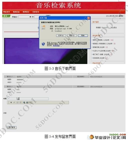 音乐检索系统的设计与实现(JSP,SQL2000)
