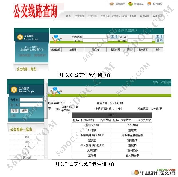 基于SSH框架公交车查询系统的设计(MVC,MySQL)
