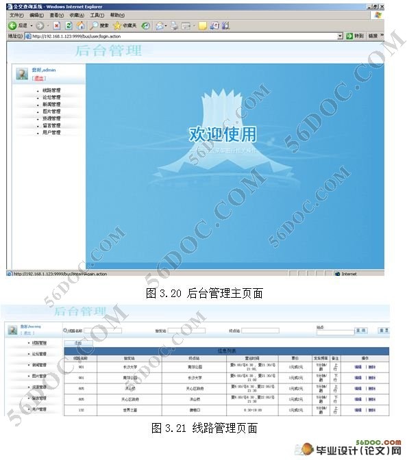 基于SSH框架公交车查询系统的设计(MVC,MySQL)