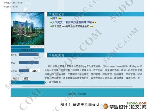 学院公寓(宿舍)管理系统的设计(MySQL)