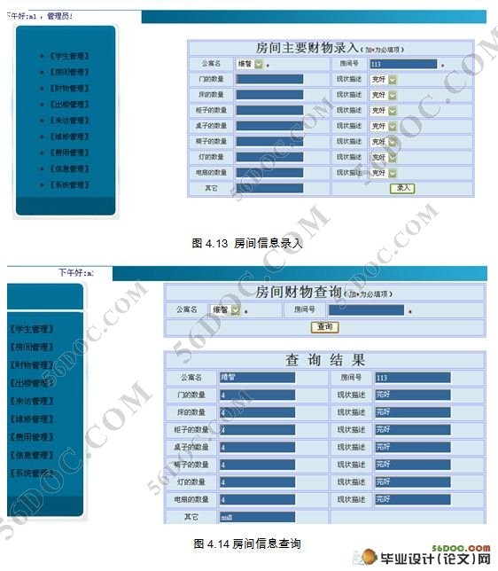 学院公寓(宿舍)管理系统的设计(MySQL)