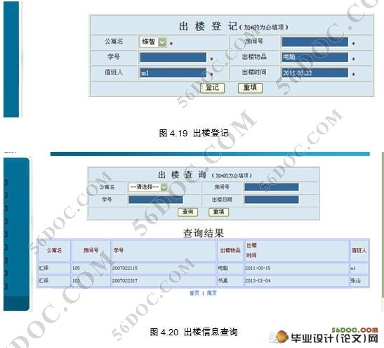 学院公寓(宿舍)管理系统的设计(MySQL)
