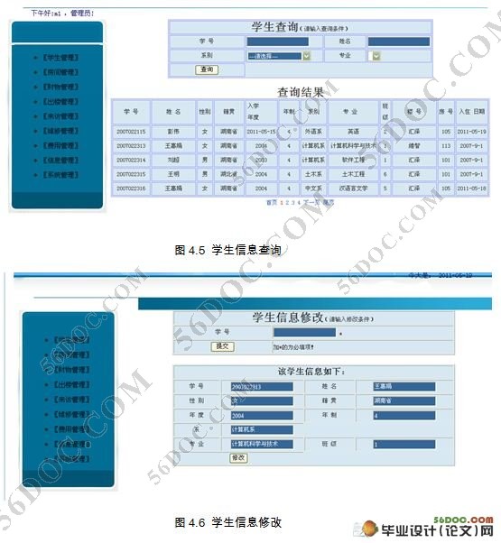 学院公寓(宿舍)管理系统的设计(MySQL)