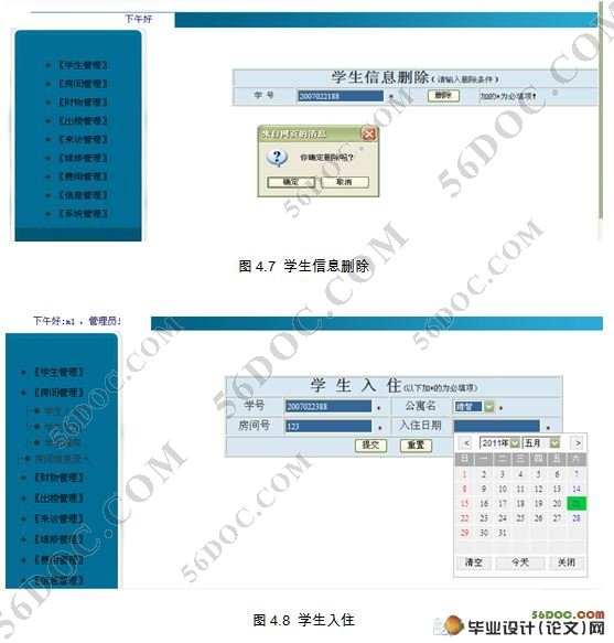学院公寓(宿舍)管理系统的设计(MySQL)