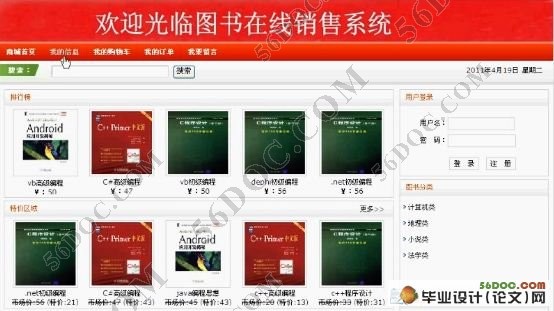 图书在线销售系统(网上书店)的设计(SQL2005)