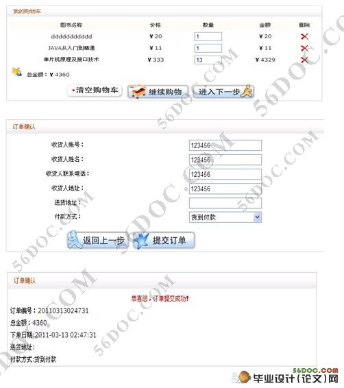 图书在线销售系统(网上书店)的设计(SQL2005)