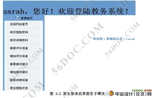 基于MVC的中学教务系统的设计(servlet,MySQL)