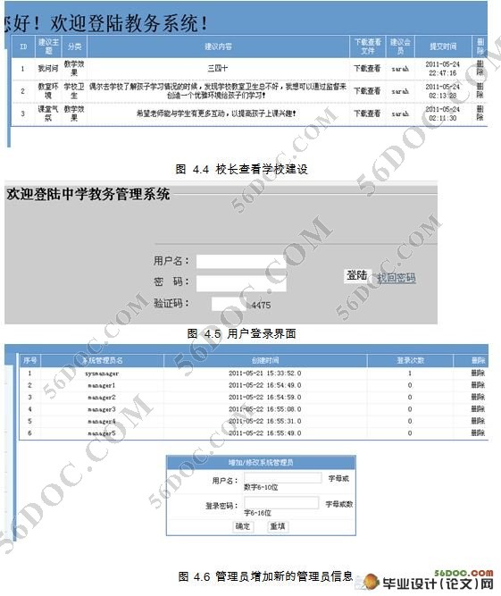 基于MVC的中学教务系统的设计(servlet,MySQL)