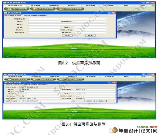 商品进销存管理系统的设计(MyEclipse,SQL2000)